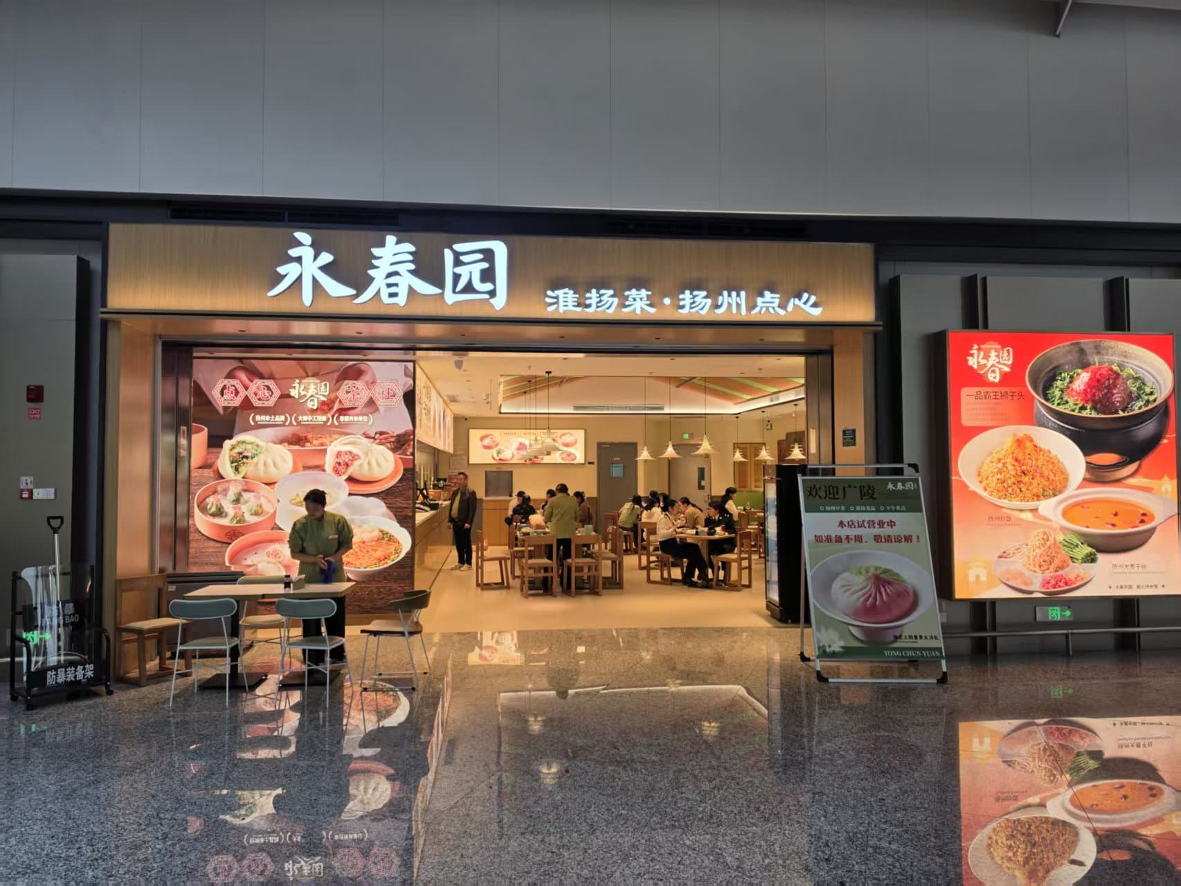 杭州萧山国际机场T4航站楼"卡乐星”与“永春园”正式迎客