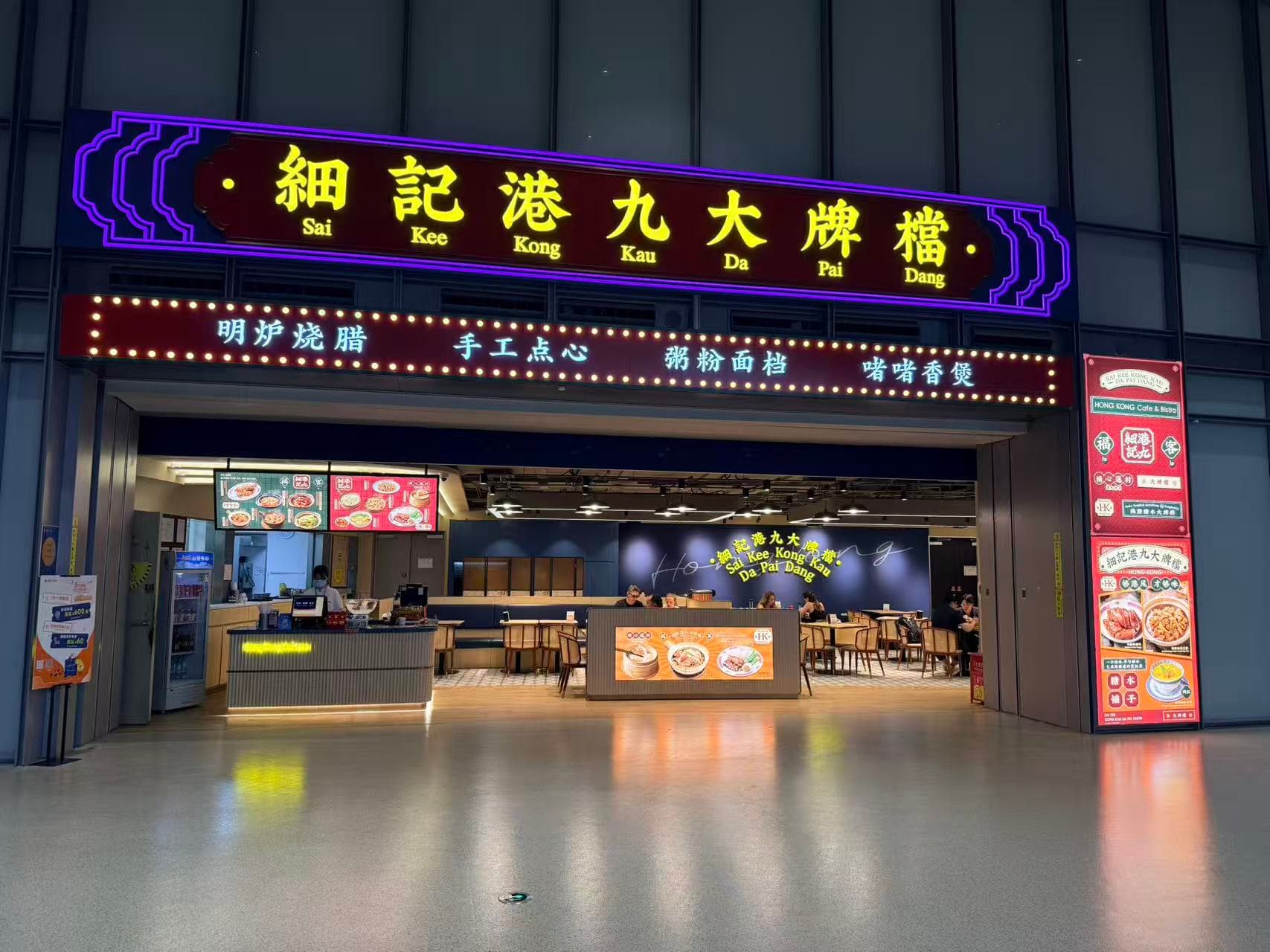 细记港九